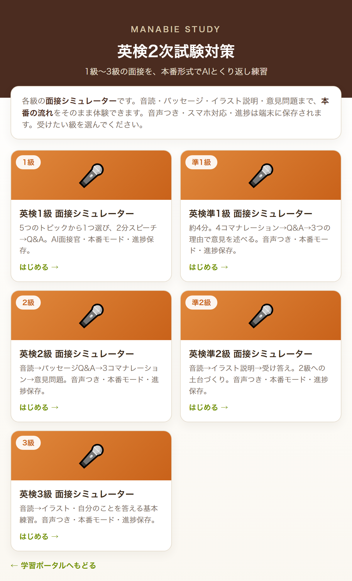 英検二次 面接シミュレーター