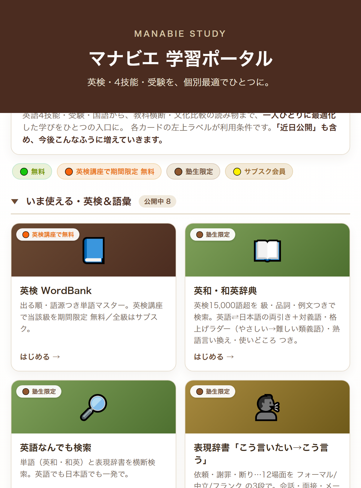 学習ポータル ホーム画面