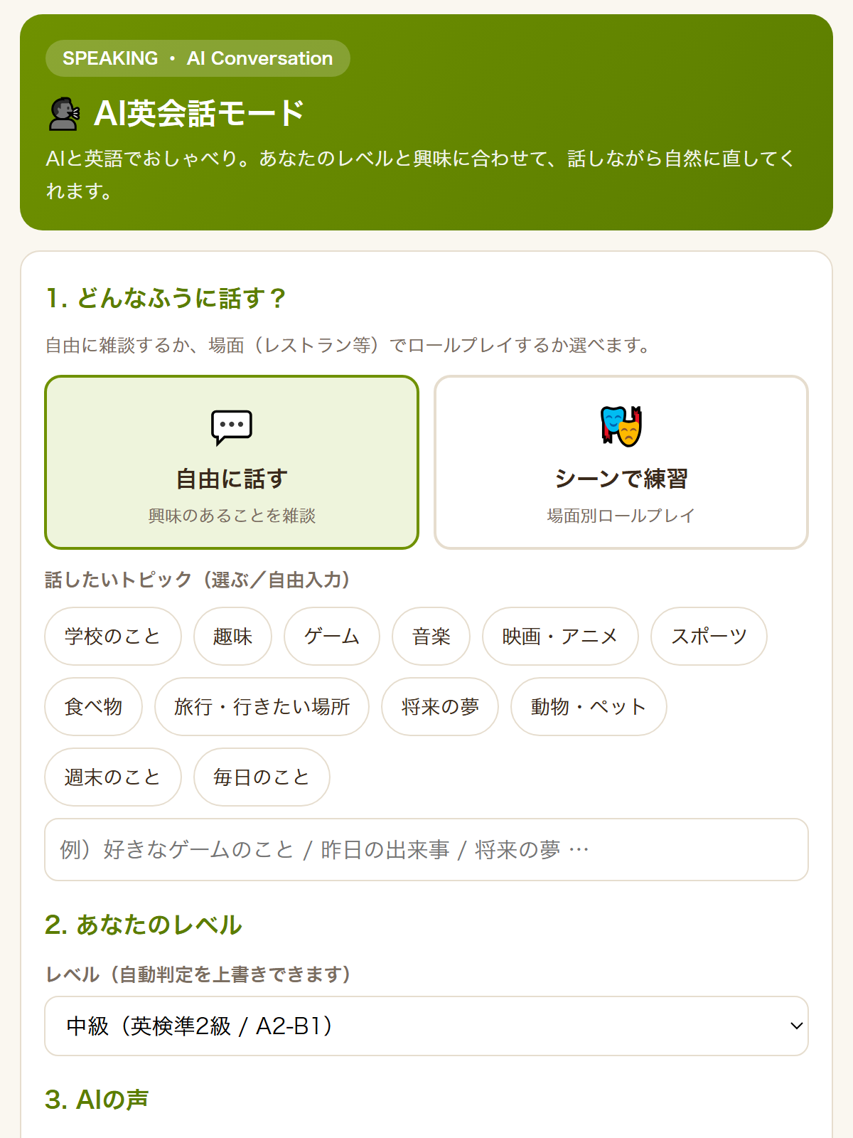 AI英会話