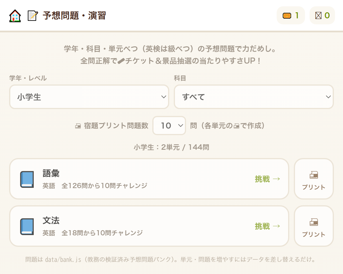 予想問題・演習