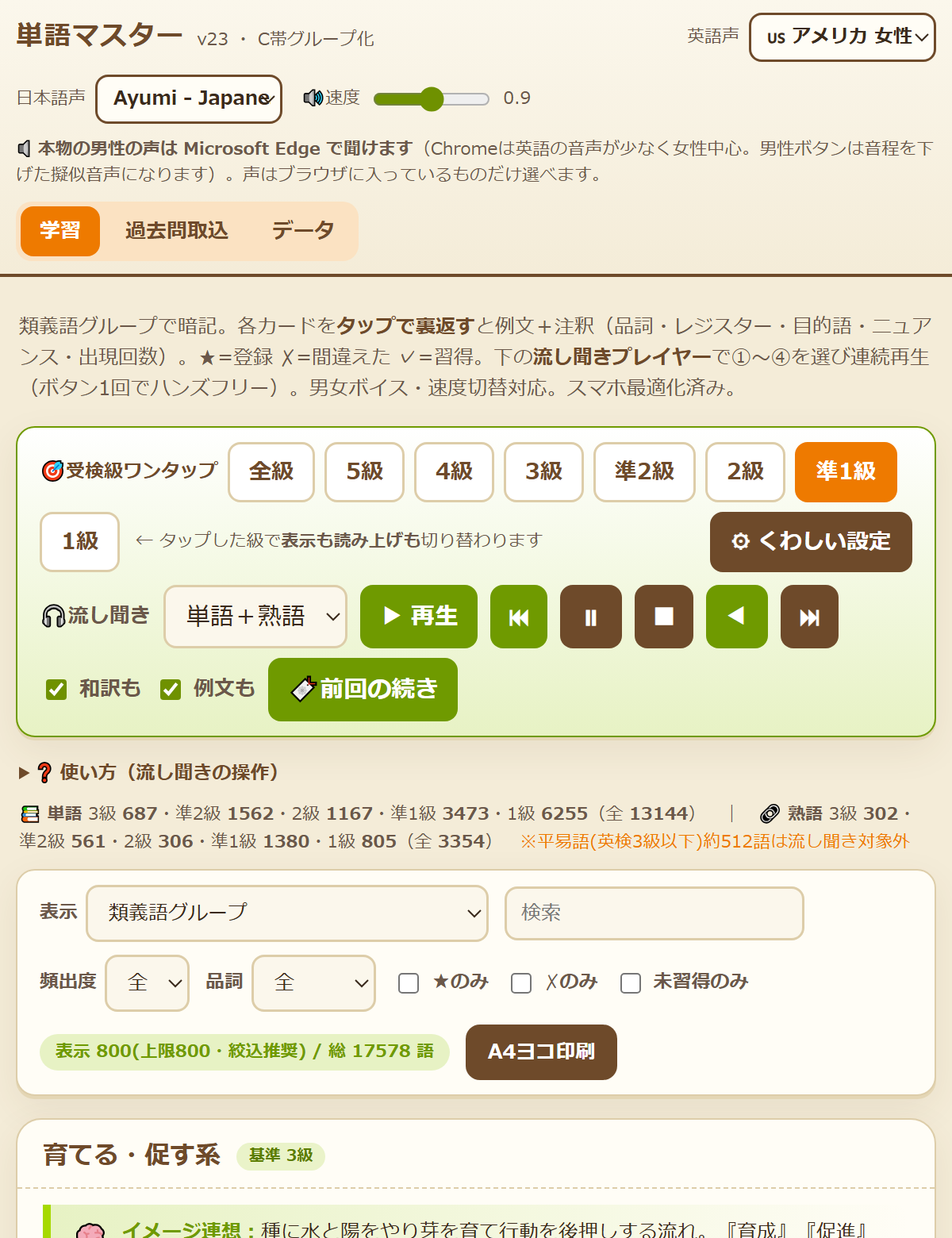 英検WordBank